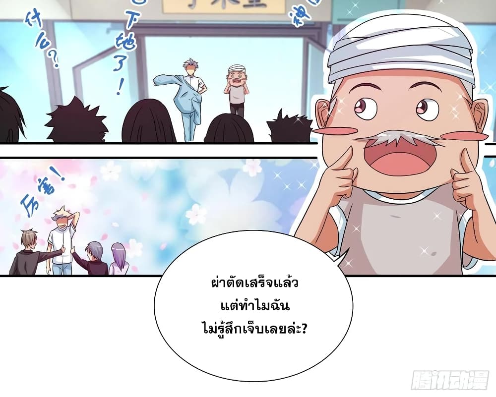 I Am A God of Medicine page 18