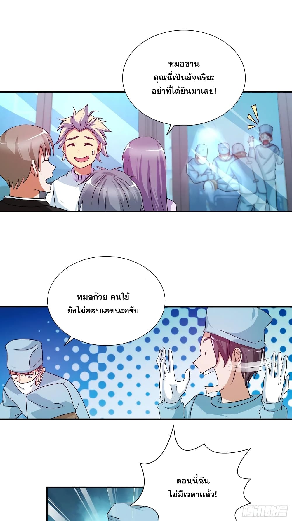 I Am A God of Medicine page 19
