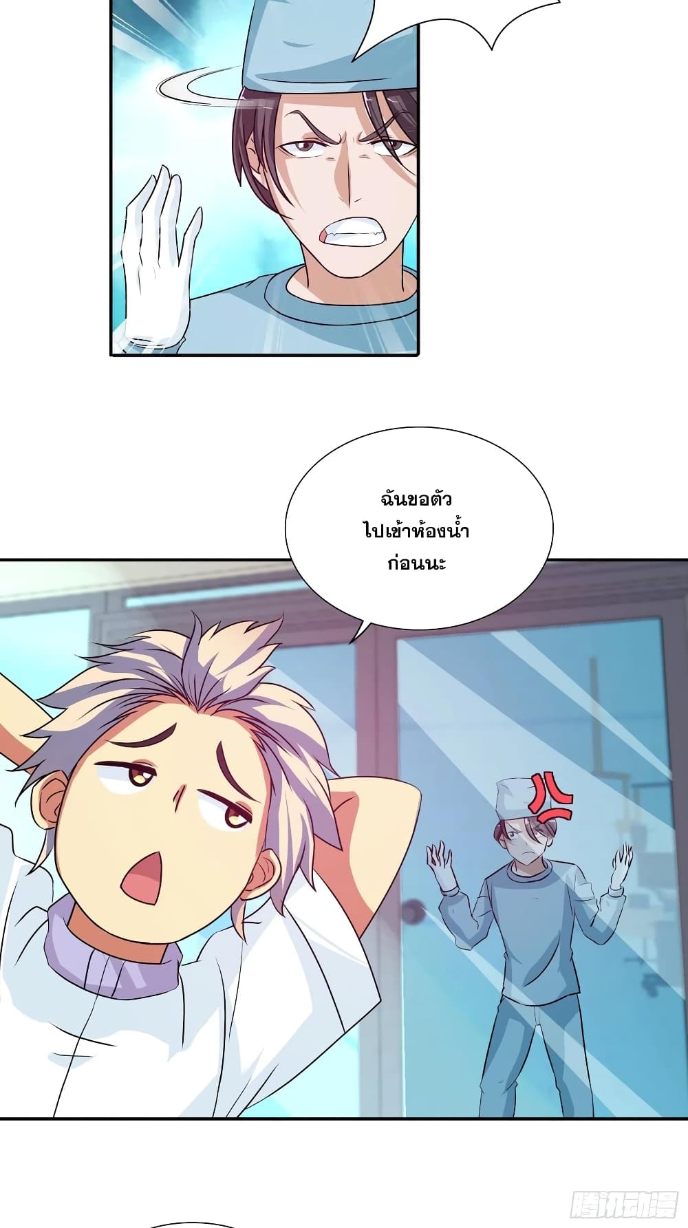 I Am A God of Medicine page 20