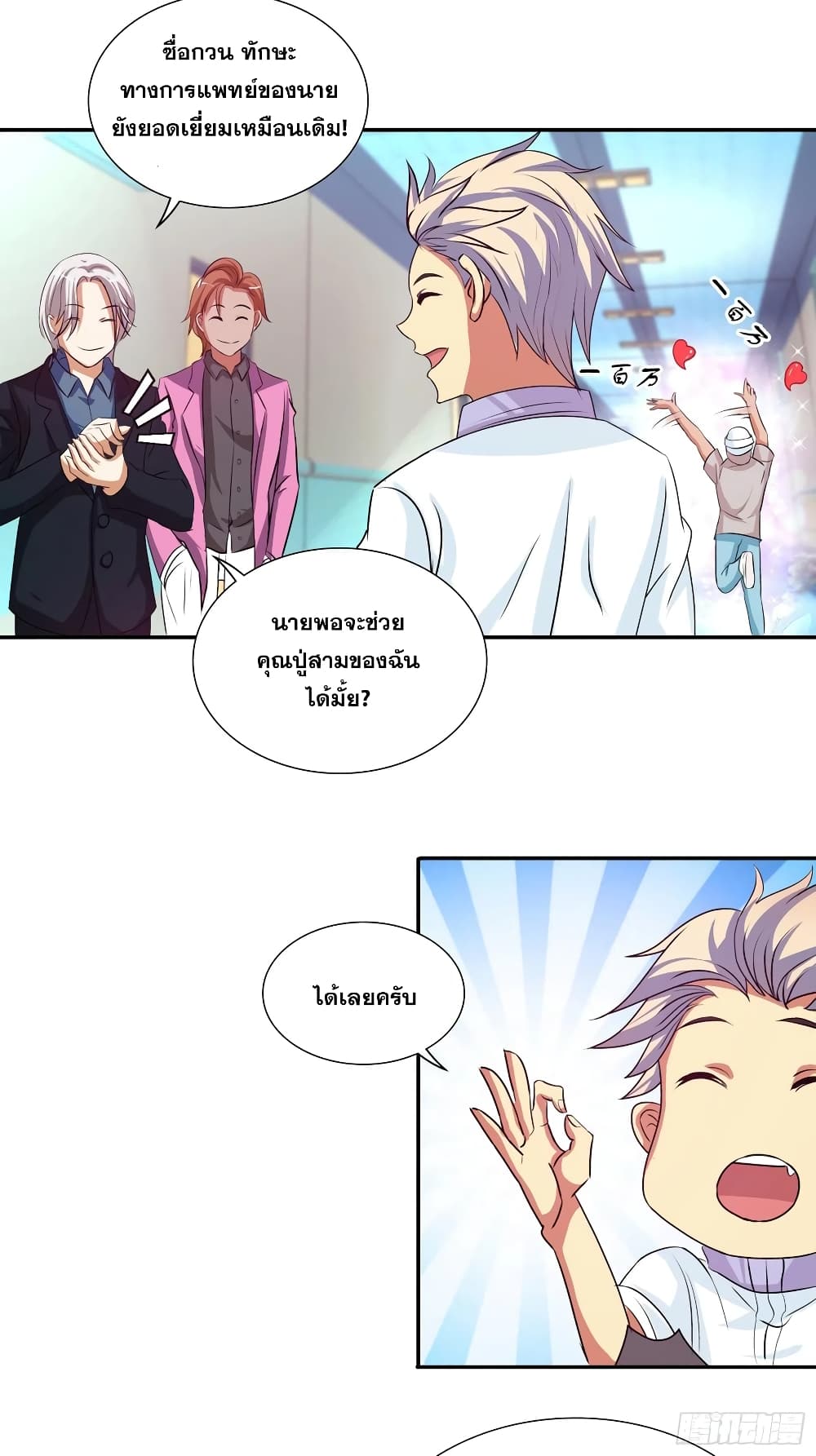 I Am A God of Medicine page 21