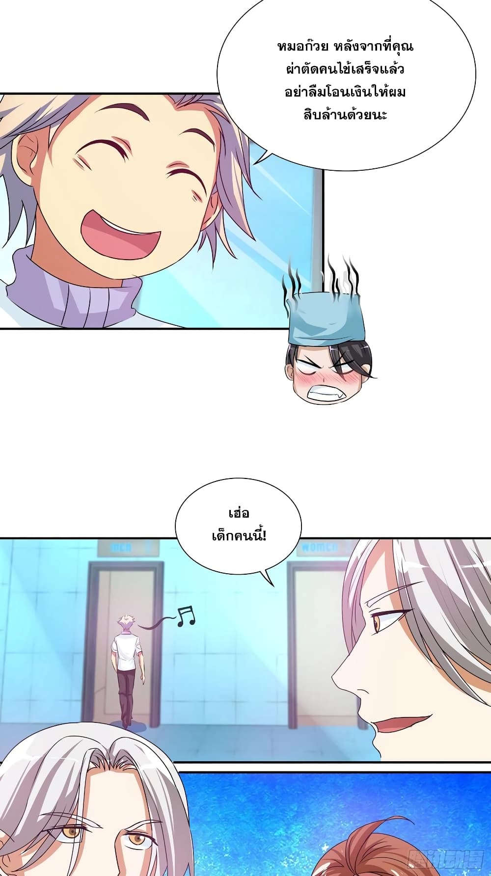 I Am A God of Medicine page 22