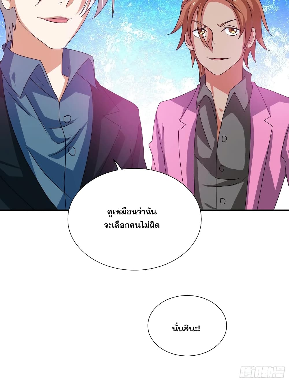 I Am A God of Medicine page 23