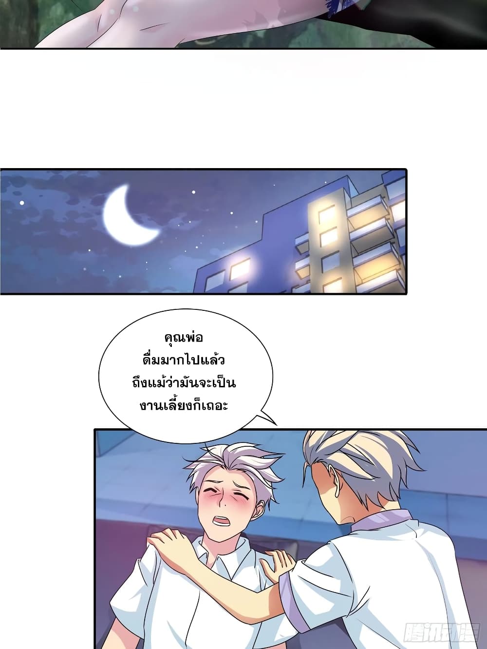 I Am A God of Medicine page 2