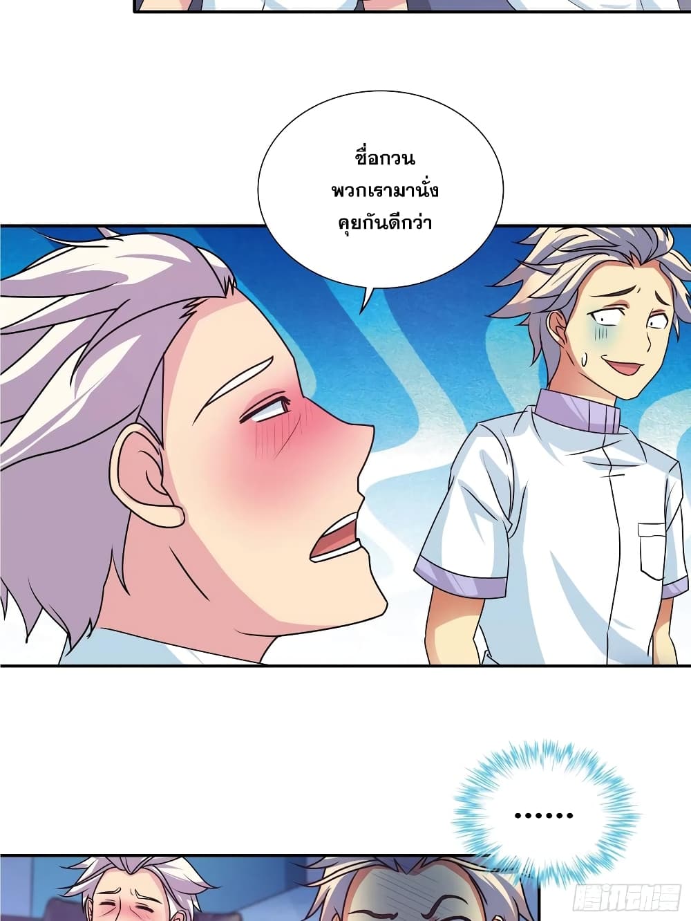 I Am A God of Medicine page 3