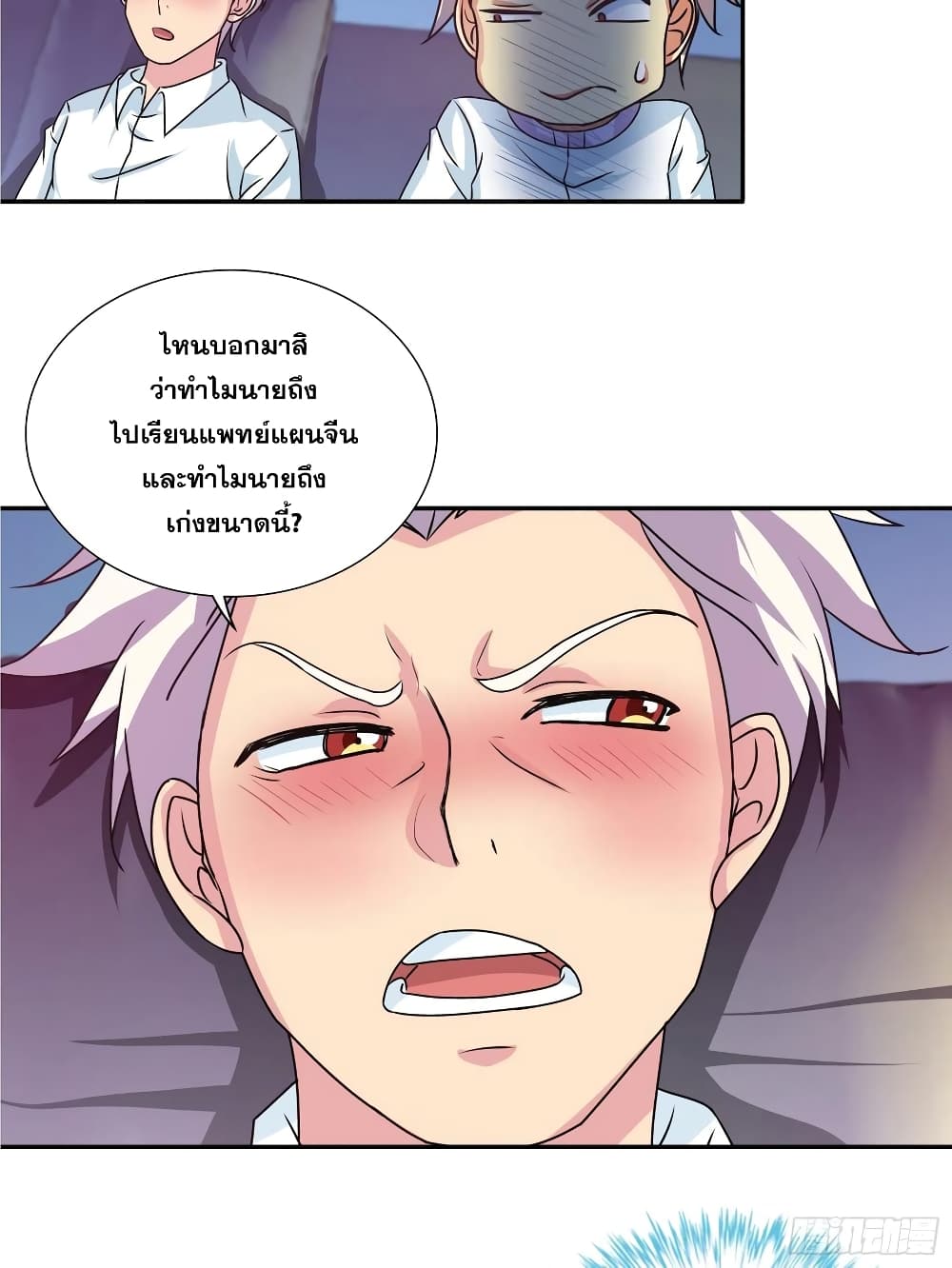 I Am A God of Medicine page 4