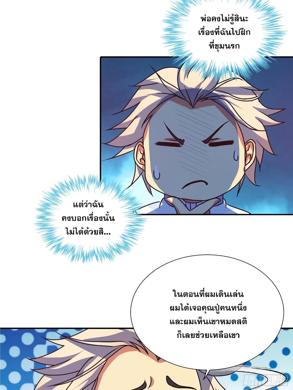 I Am A God of Medicine page 5
