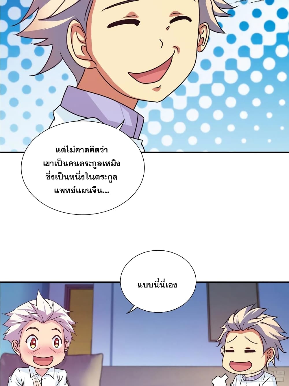 I Am A God of Medicine page 6
