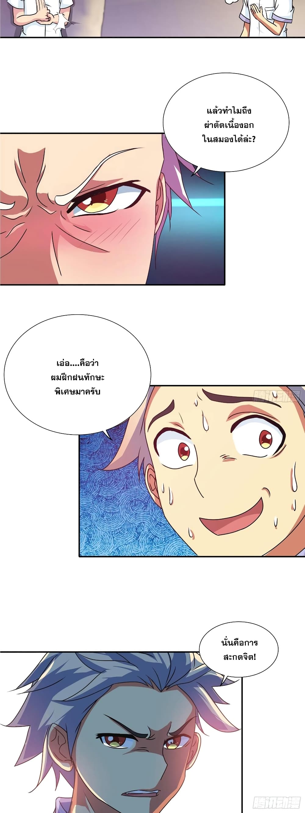 I Am A God of Medicine page 7