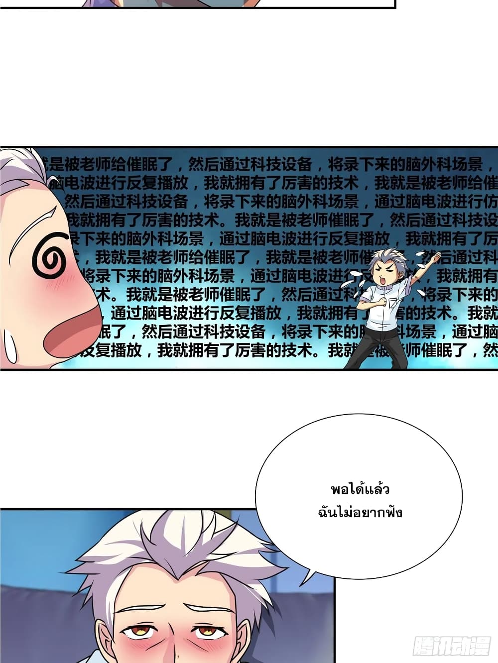 I Am A God of Medicine page 8