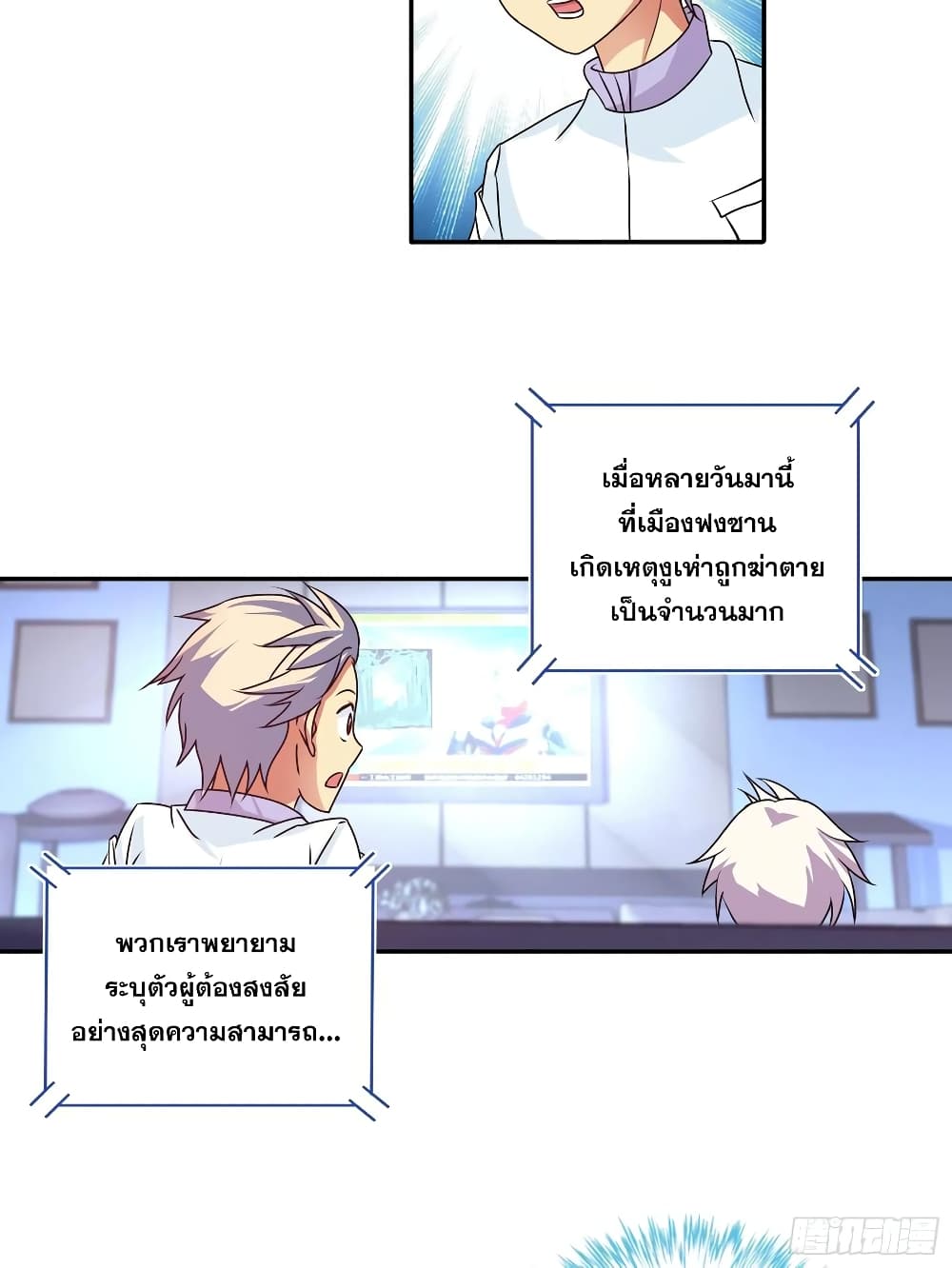 I Am A God of Medicine page 11