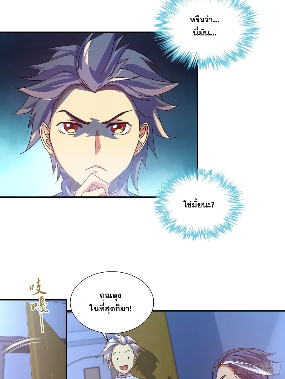 I Am A God of Medicine page 12