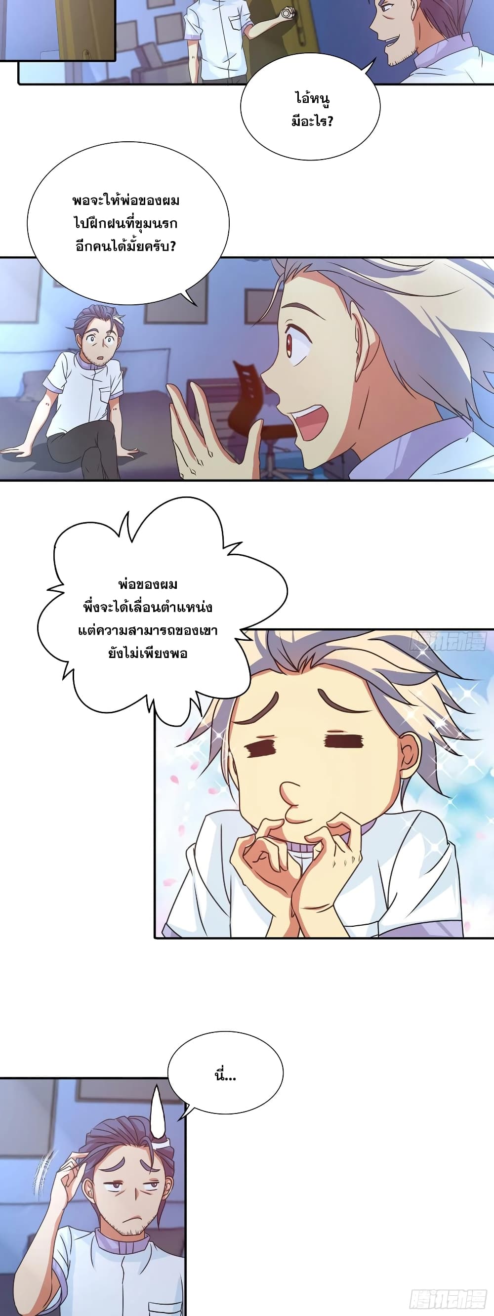 I Am A God of Medicine page 13