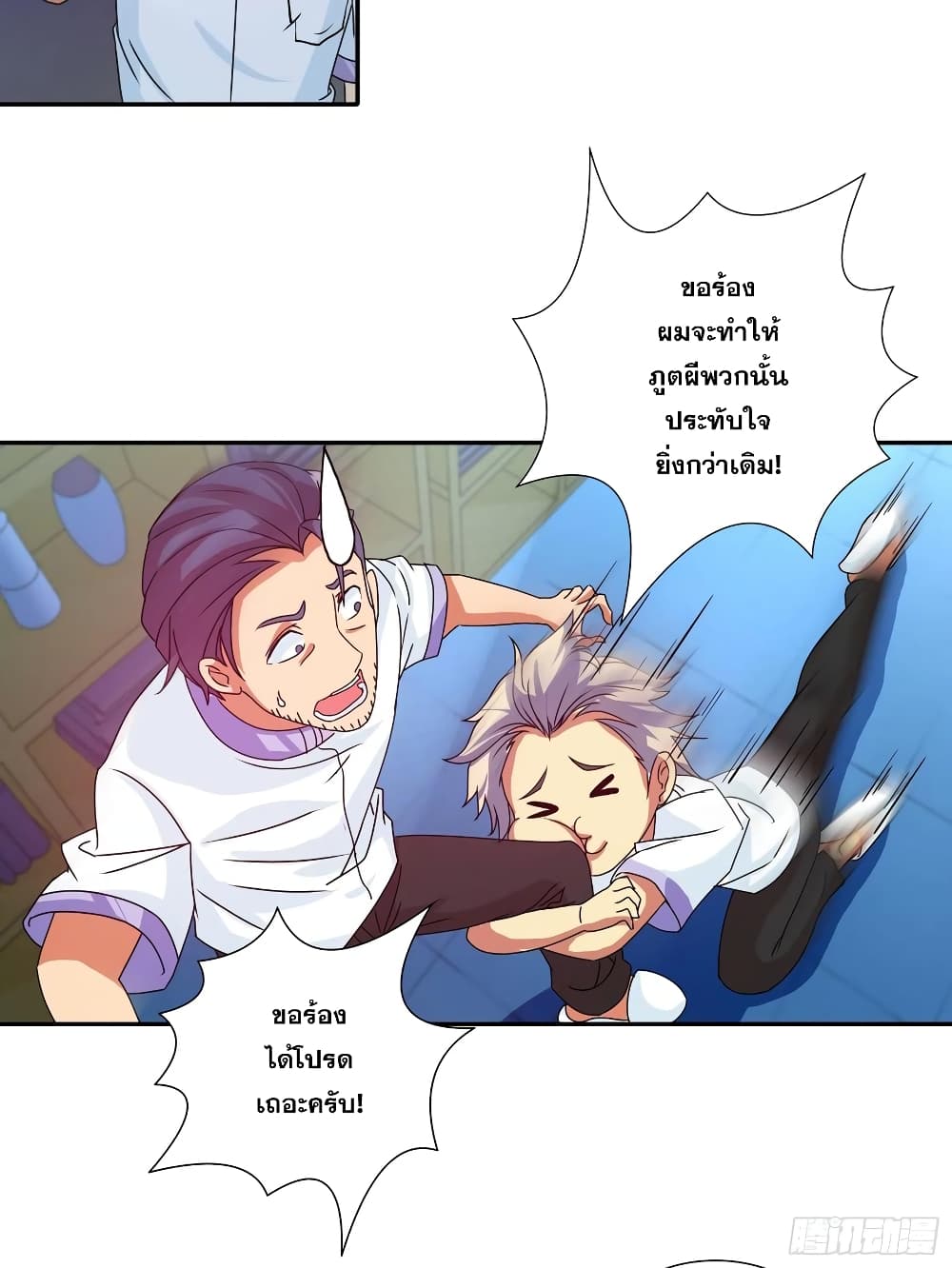 I Am A God of Medicine page 14