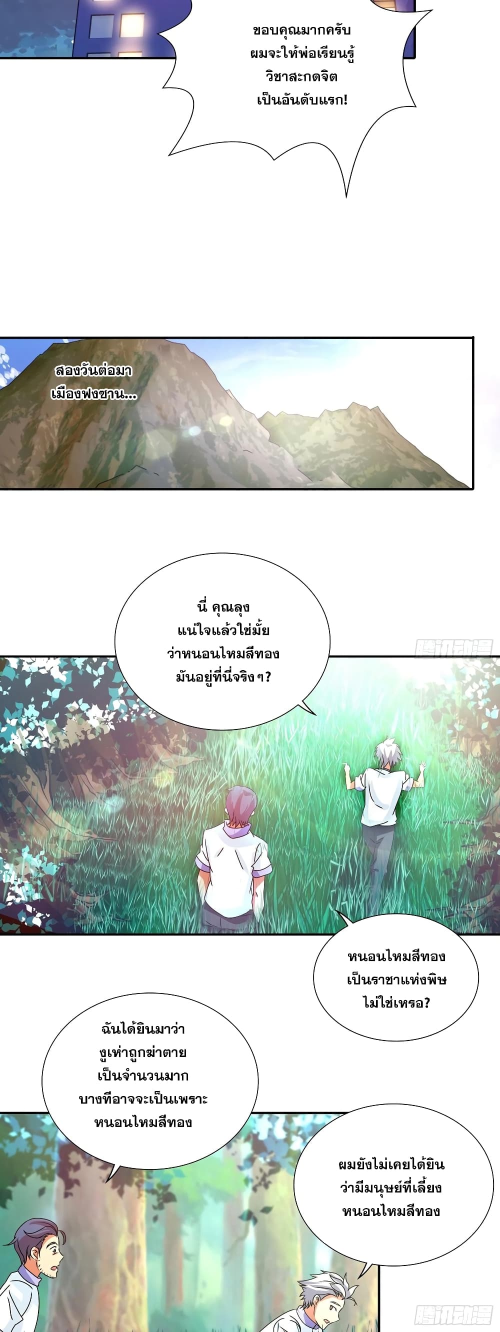 I Am A God of Medicine page 16
