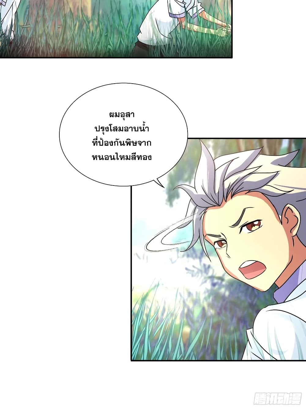 I Am A God of Medicine page 17