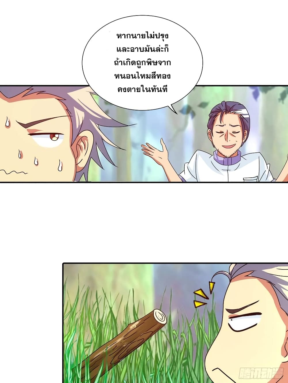 I Am A God of Medicine page 18