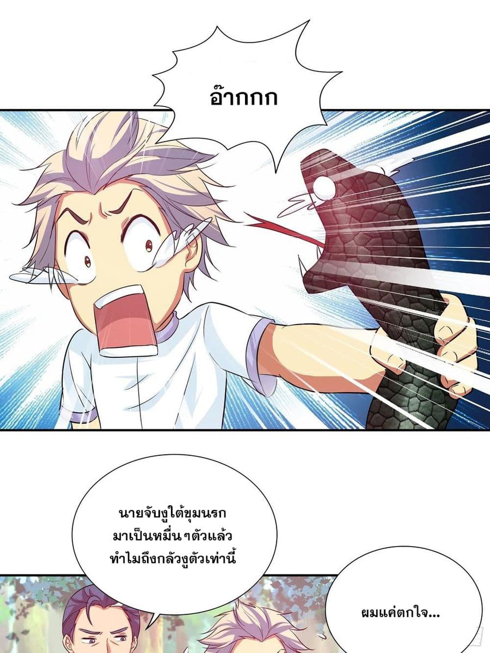 I Am A God of Medicine page 2