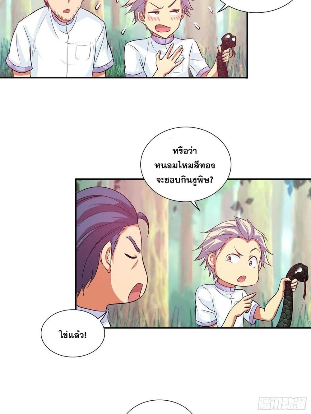 I Am A God of Medicine page 3