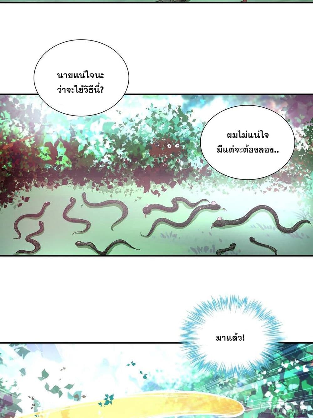 I Am A God of Medicine page 5