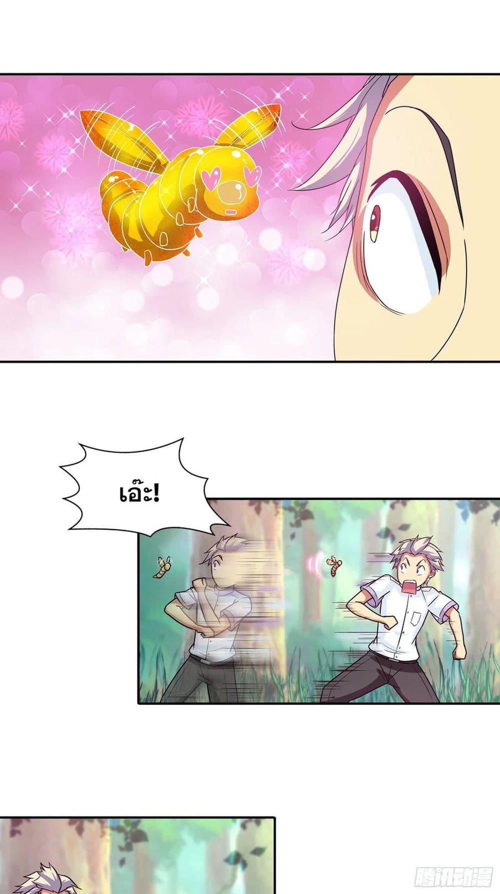 I Am A God of Medicine page 12