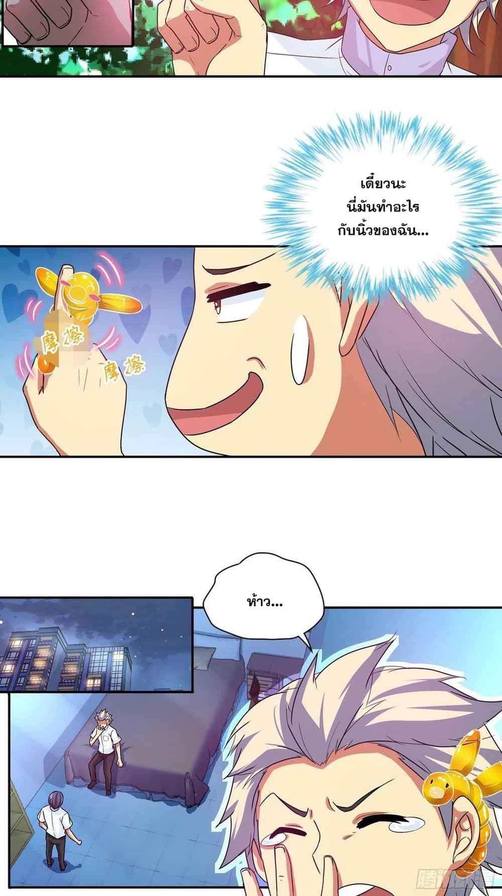 I Am A God of Medicine page 15