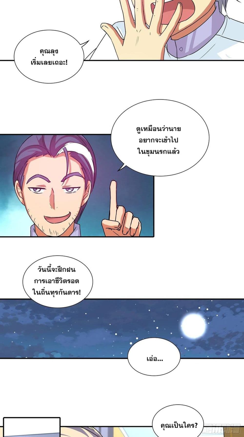 I Am A God of Medicine page 16