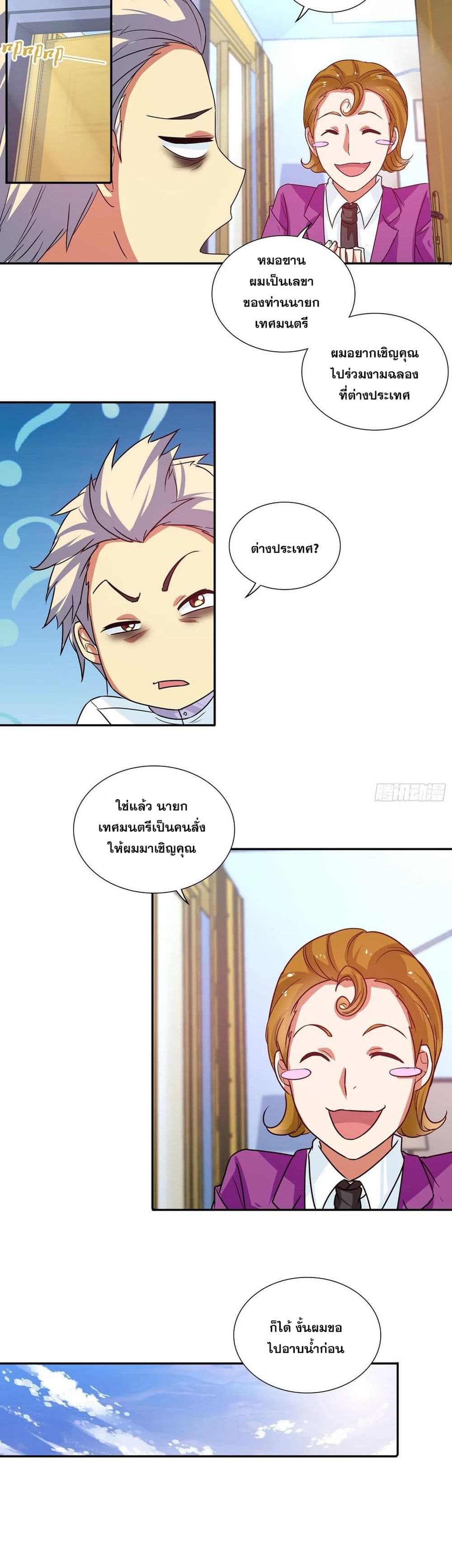 I Am A God of Medicine page 17