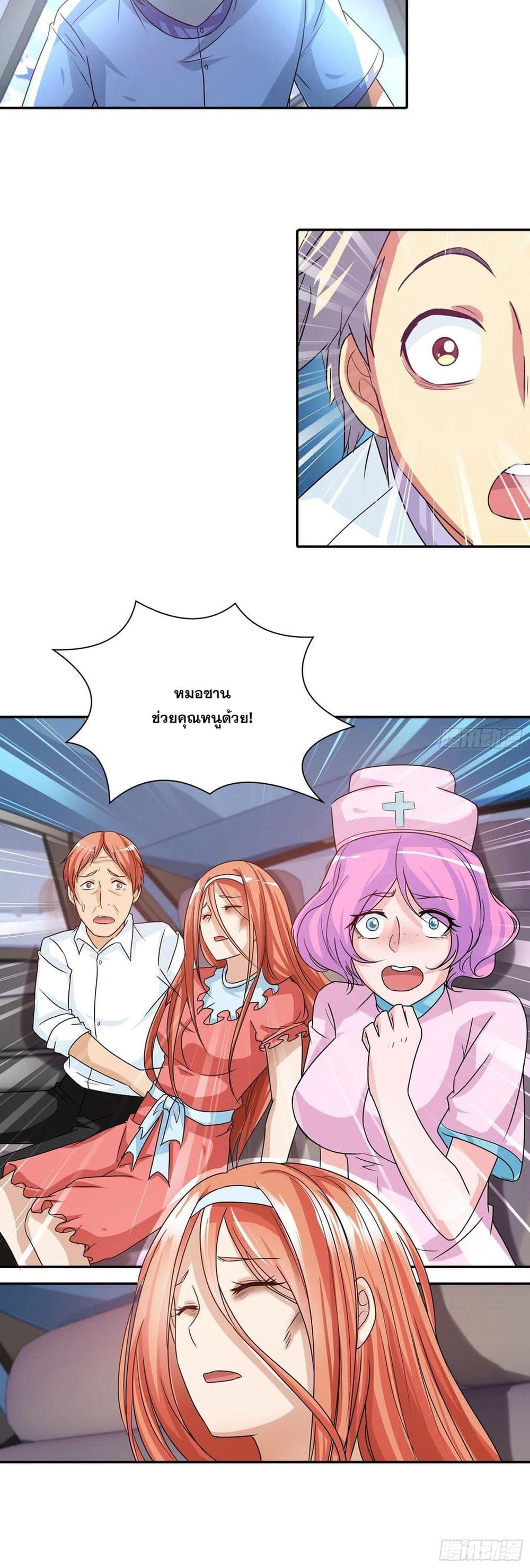 I Am A God of Medicine page 20