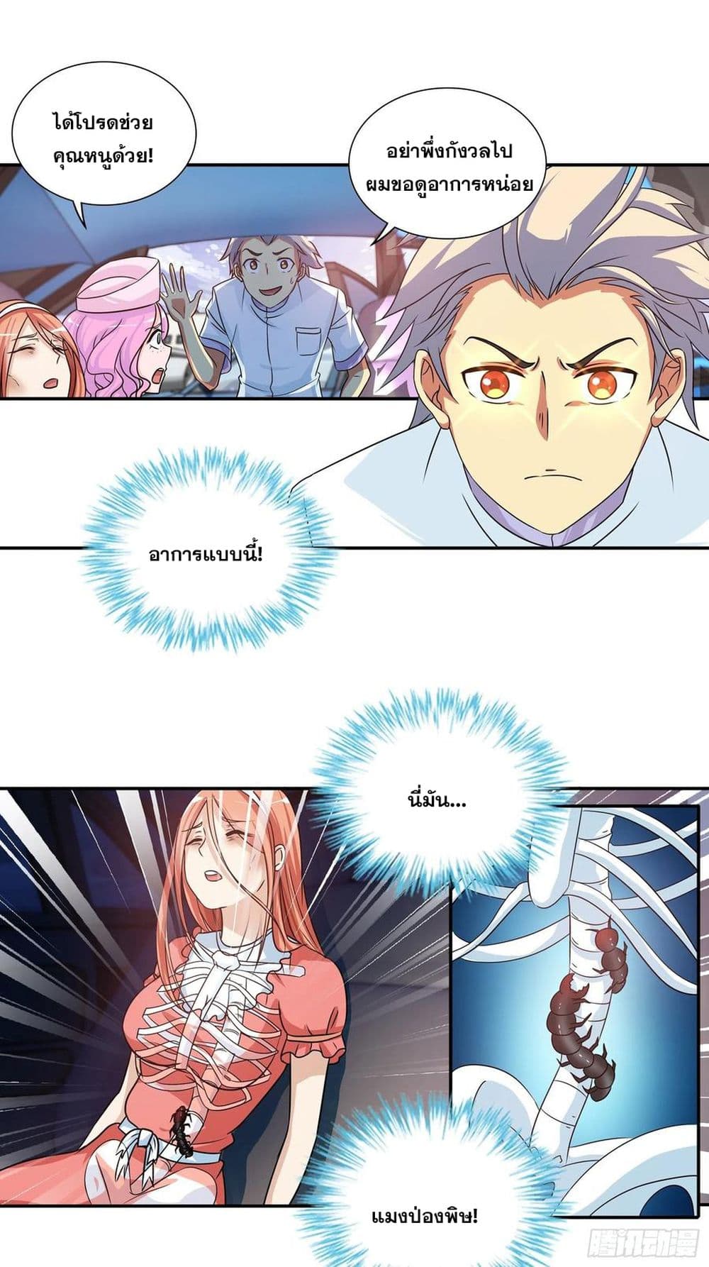 I Am A God of Medicine page 2