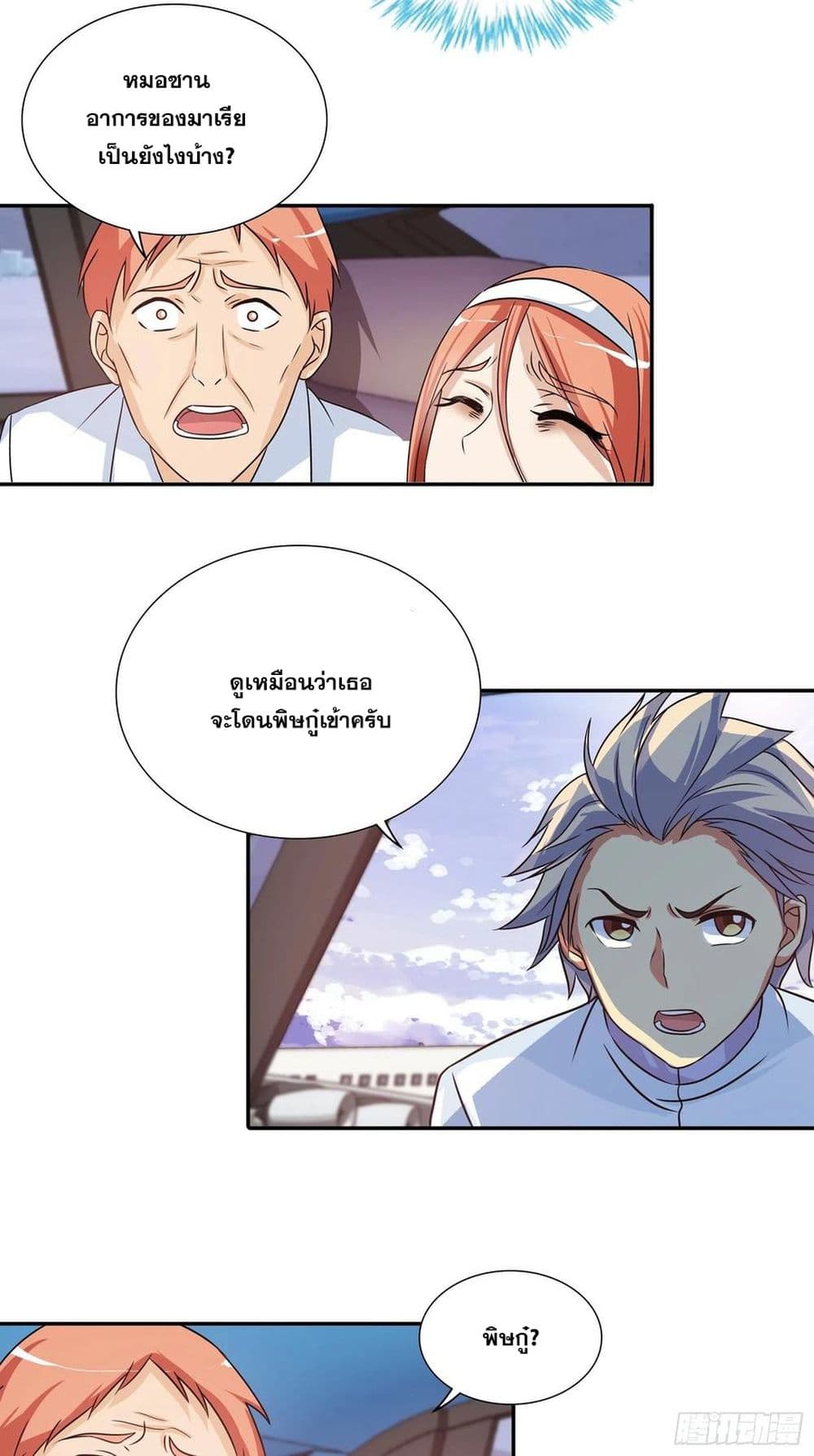 I Am A God of Medicine page 3