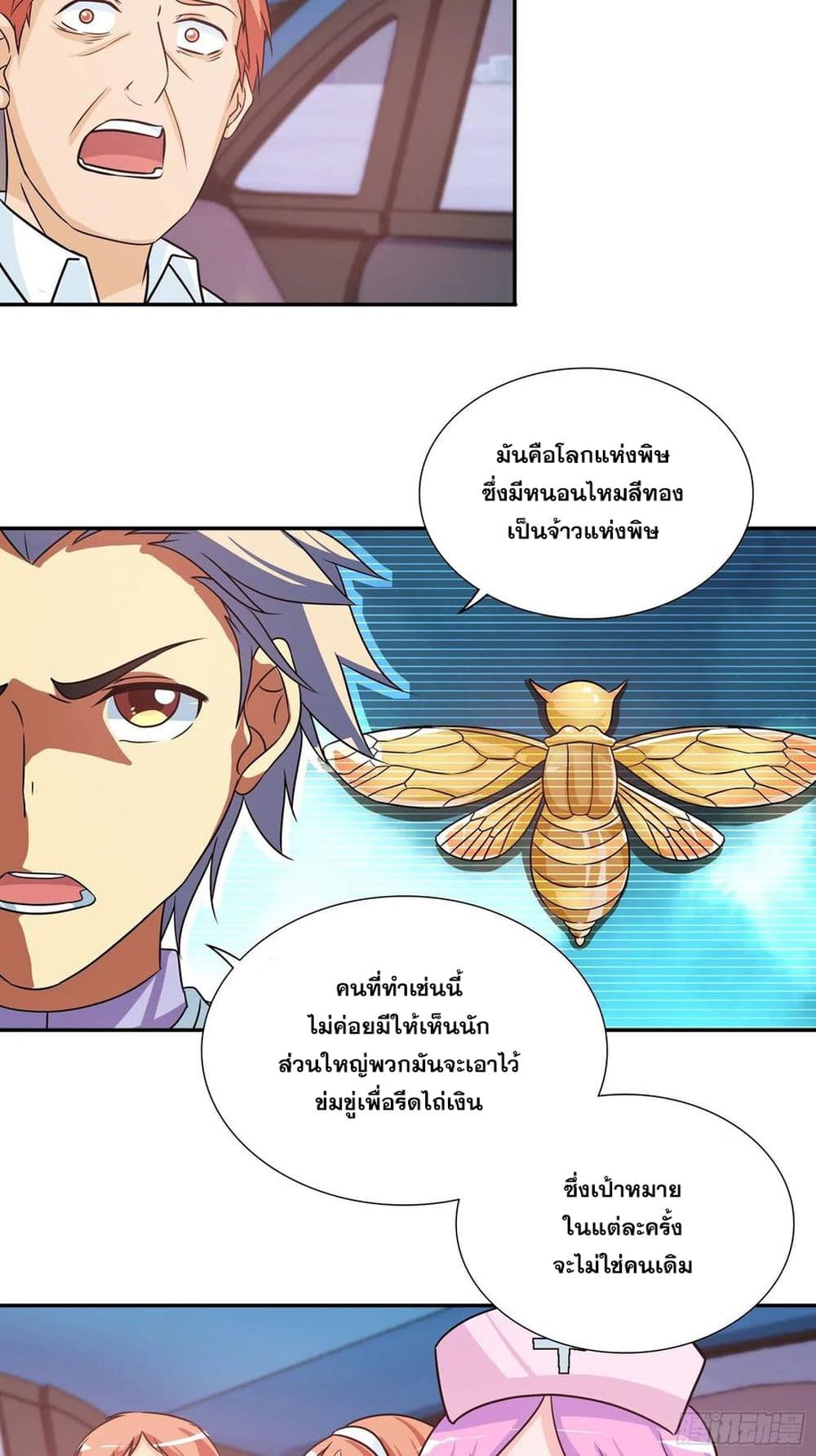 I Am A God of Medicine page 4
