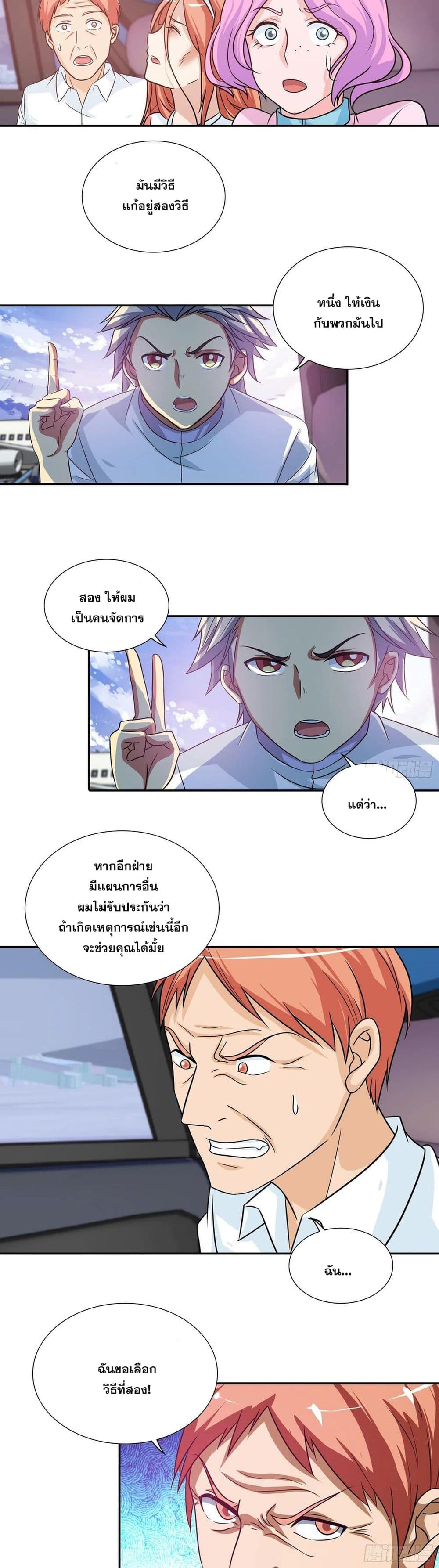 I Am A God of Medicine page 5