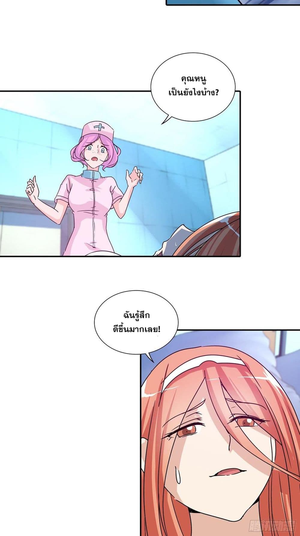 I Am A God of Medicine page 10