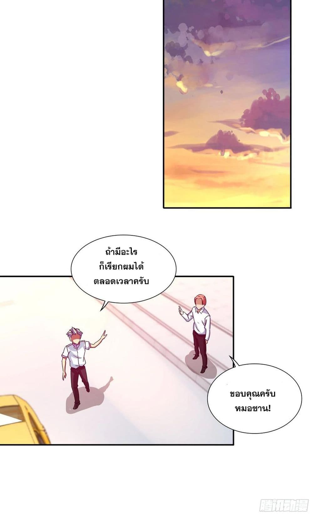 I Am A God of Medicine page 14