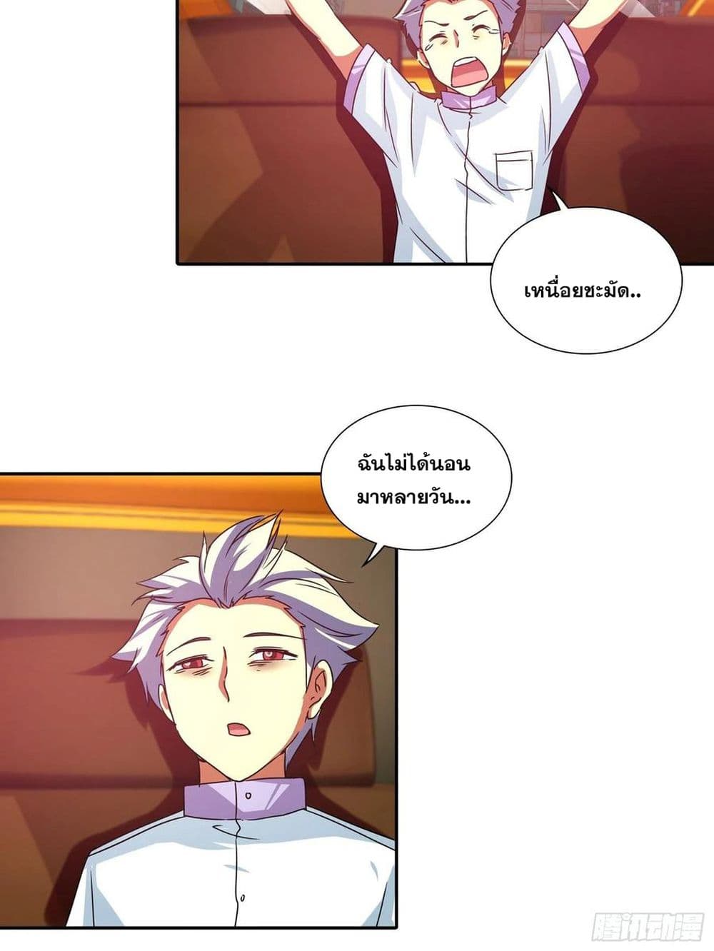 I Am A God of Medicine page 16