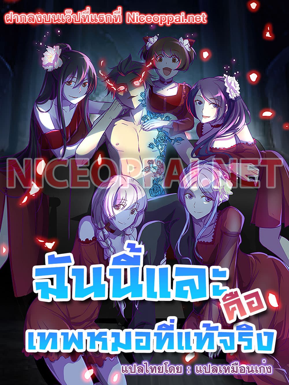 I Am A God of Medicine page 1