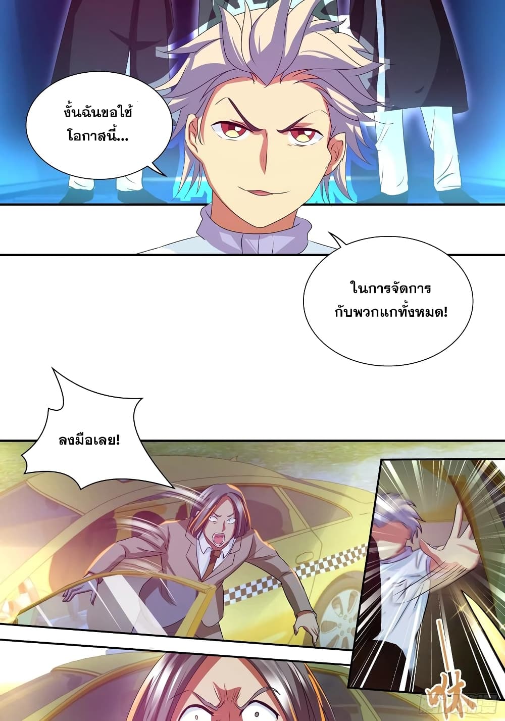 I Am A God of Medicine page 5