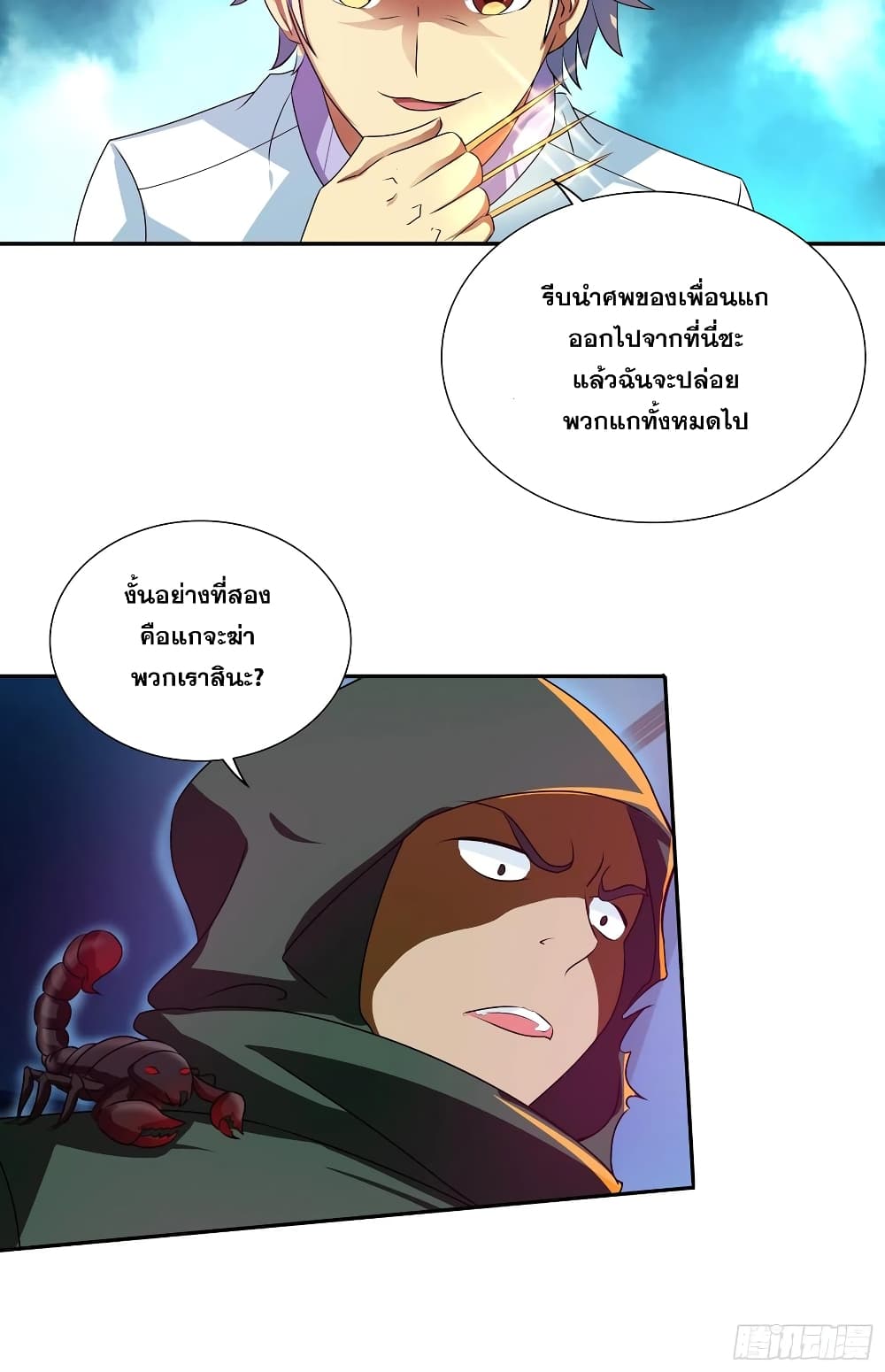 I Am A God of Medicine page 9