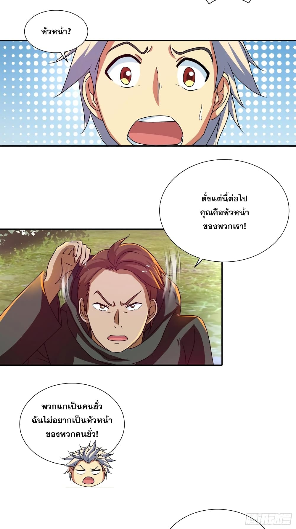I Am A God of Medicine page 19