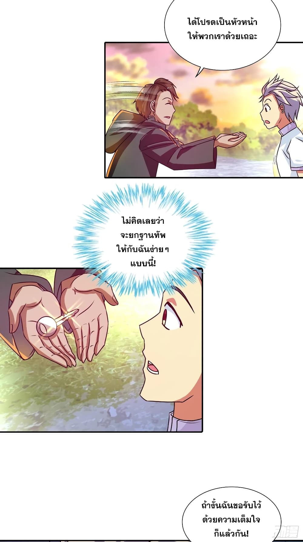 I Am A God of Medicine page 20