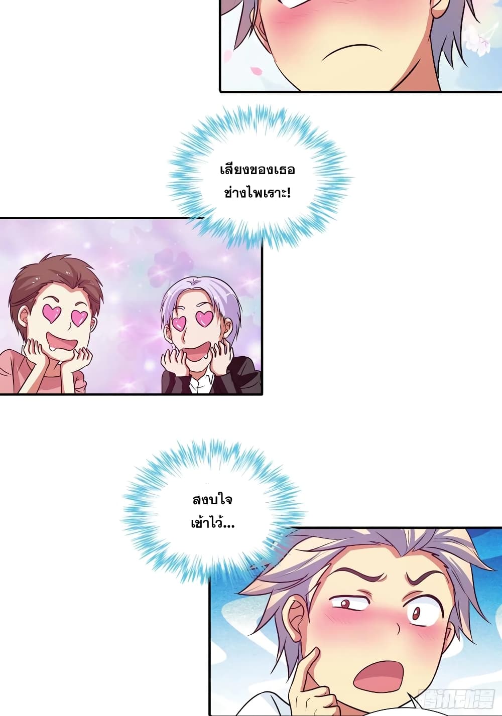 I Am A God of Medicine page 7
