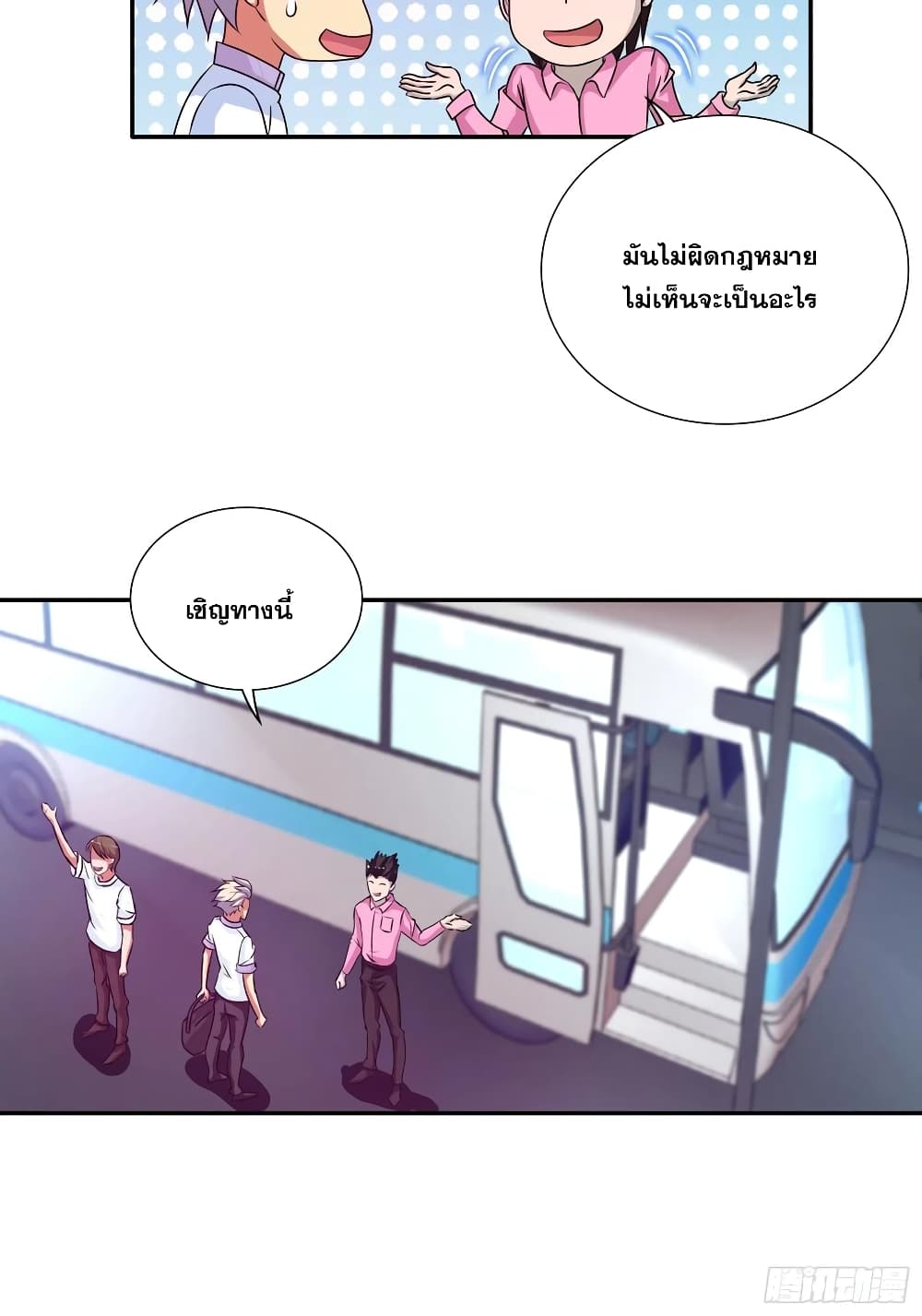 I Am A God of Medicine page 16