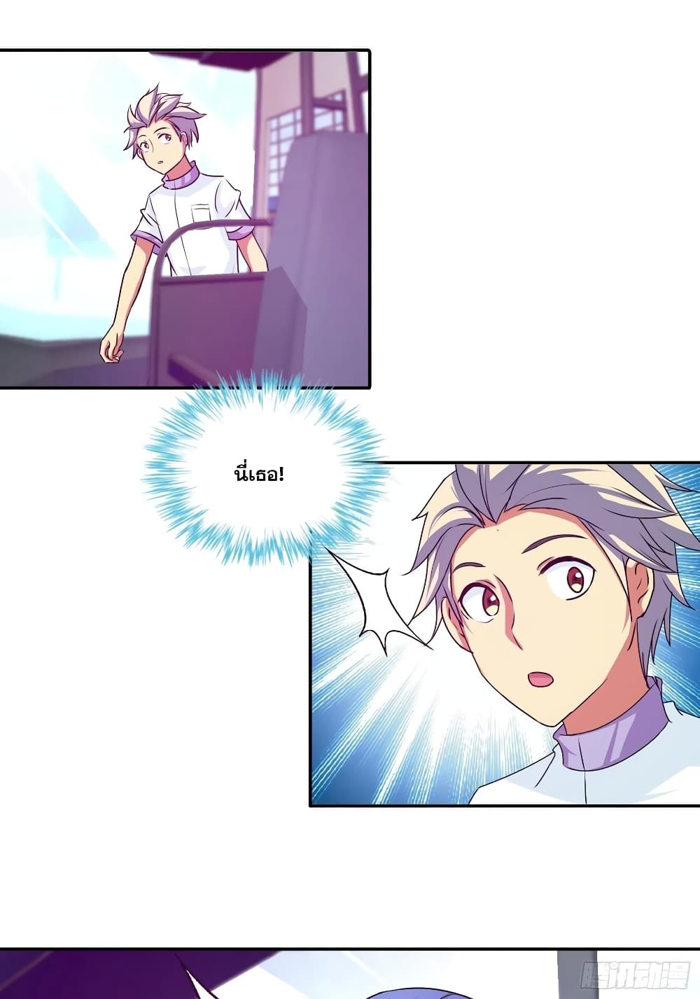 I Am A God of Medicine page 17