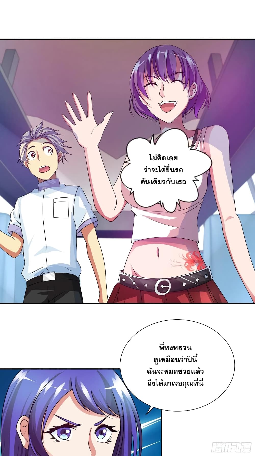 I Am A God of Medicine page 20
