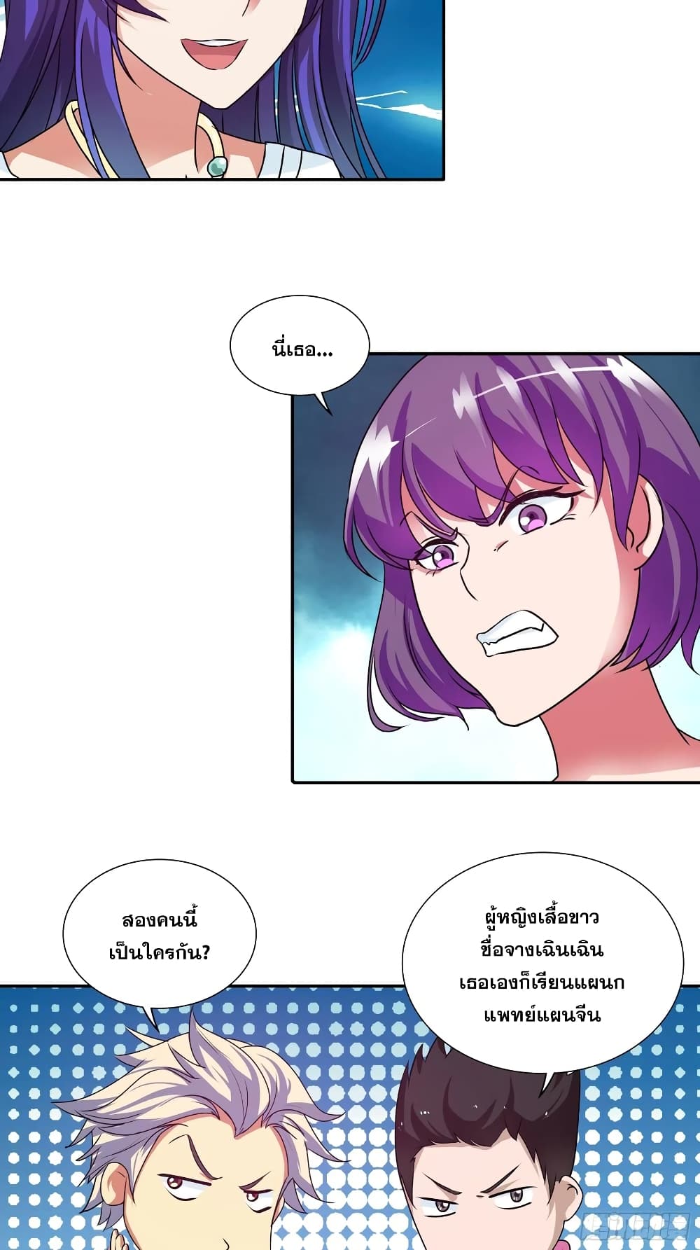 I Am A God of Medicine page 21