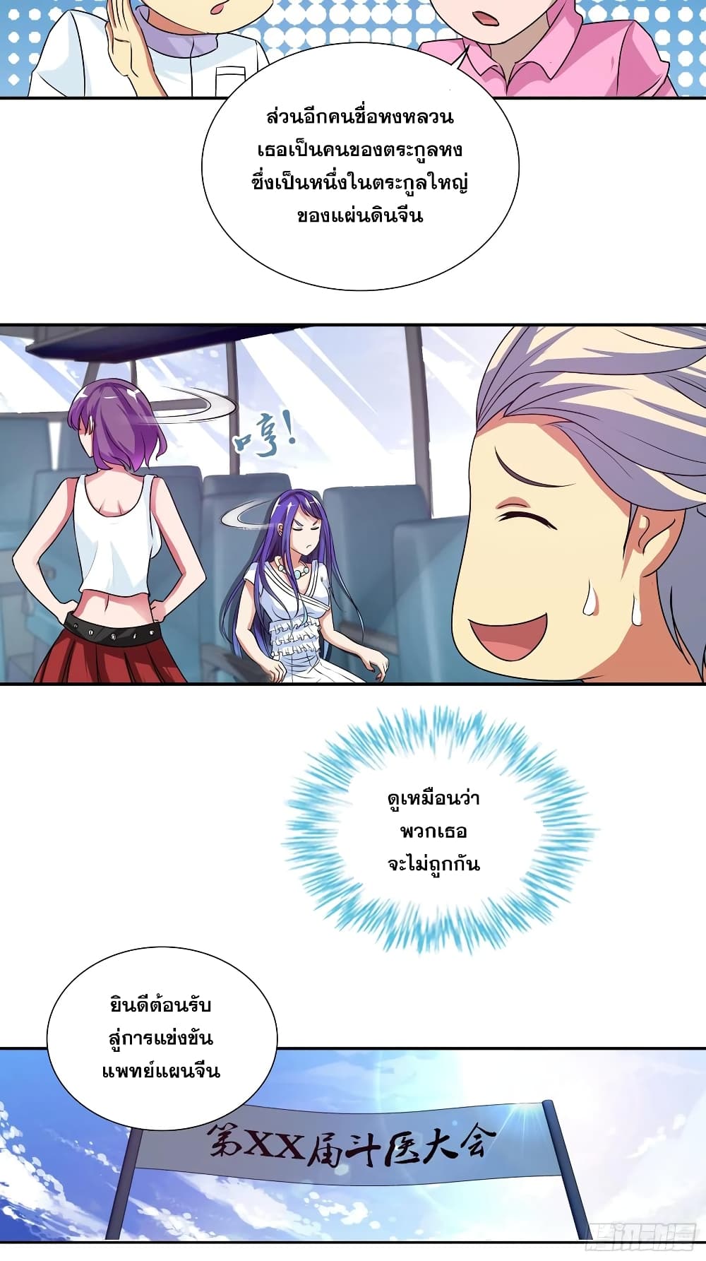 I Am A God of Medicine page 22
