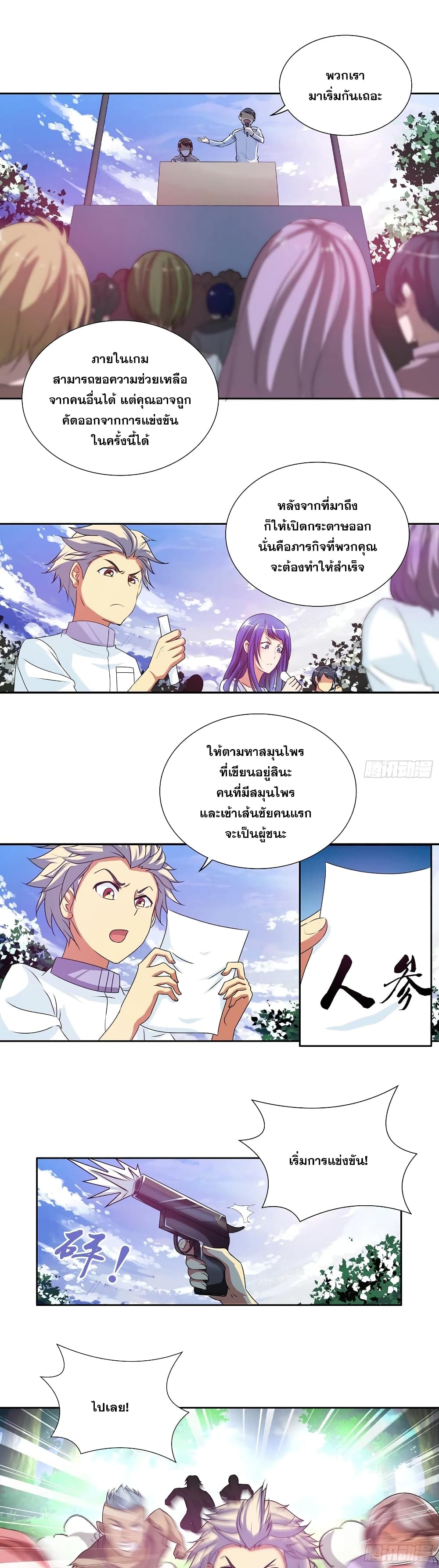 I Am A God of Medicine page 23