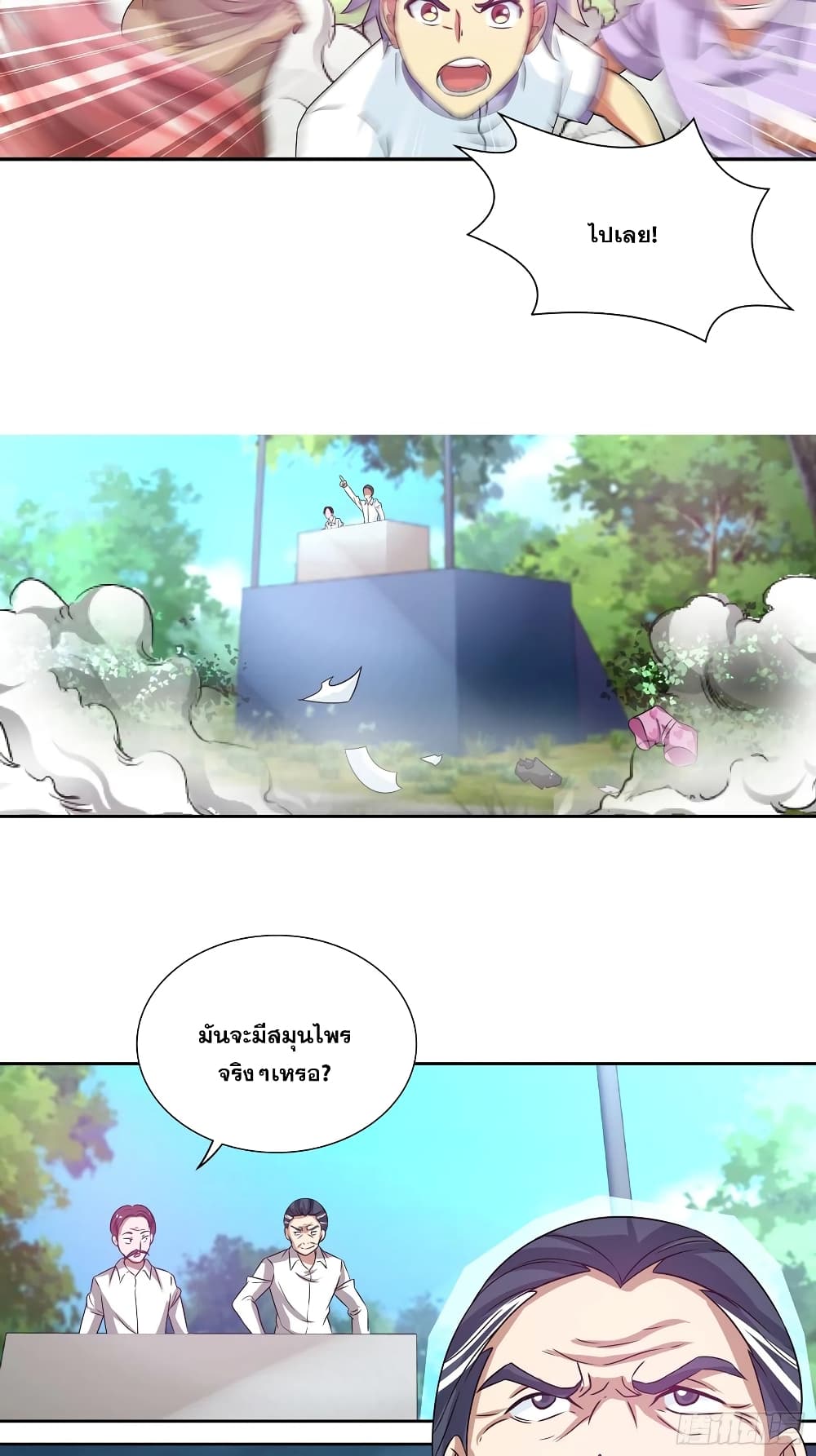 I Am A God of Medicine page 24