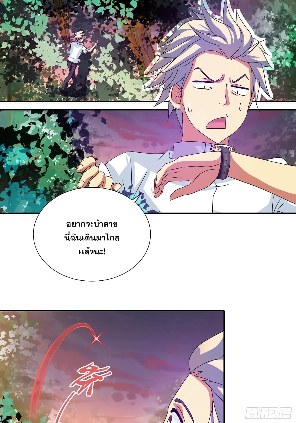 I Am A God of Medicine page 2