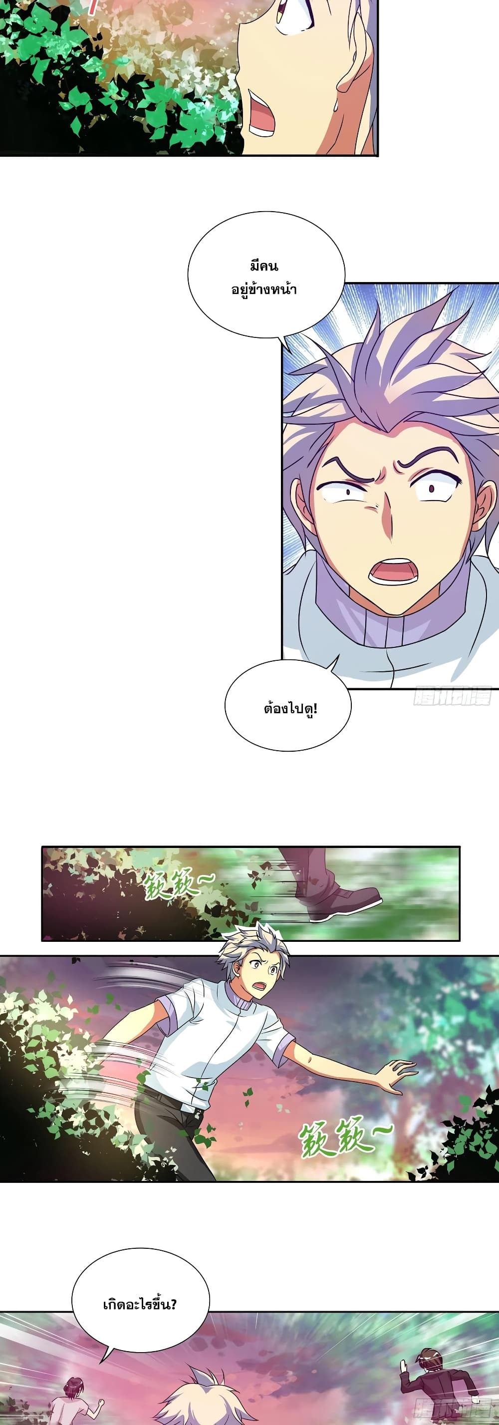 I Am A God of Medicine page 3